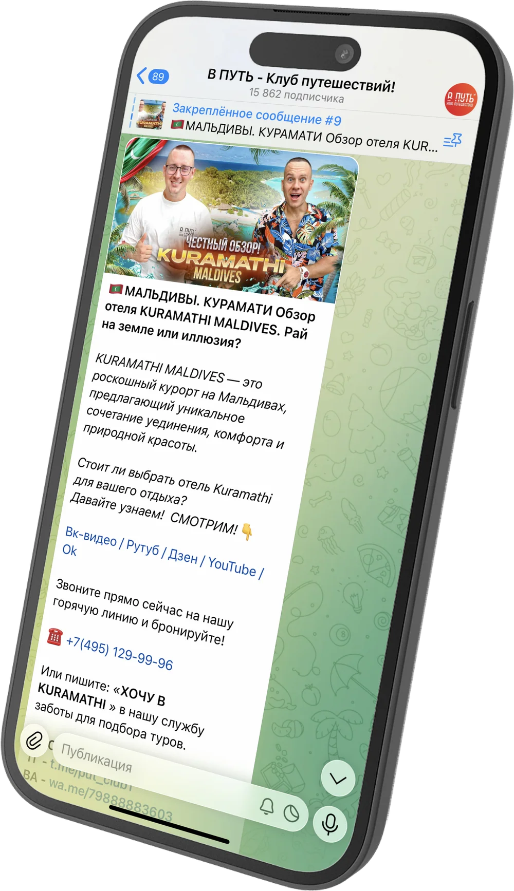 Скриншот Telegram-канала клуба В ПУТЬ с акциями и скидками