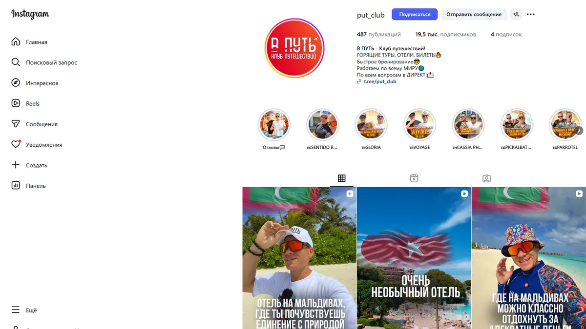 Страница клуба «В ПУТЬ» в Instagram