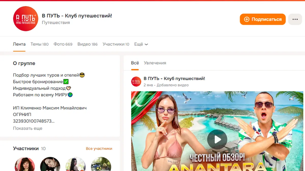 Страница клуба «В ПУТЬ» в Одноклассники