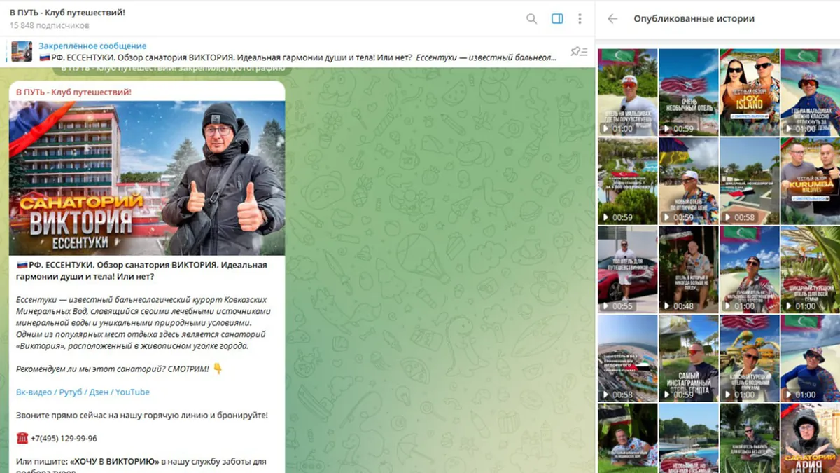 Страница клуба «В ПУТЬ» в Telegram