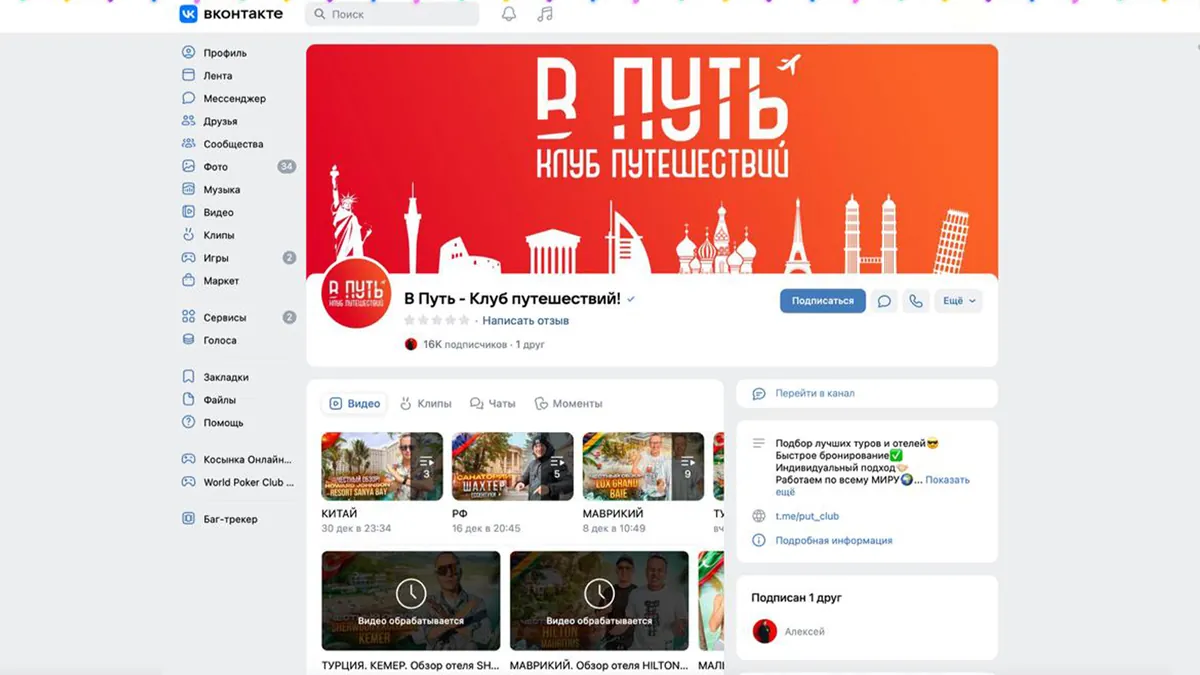 Страница клуба «В ПУТЬ» в ВКонтакте