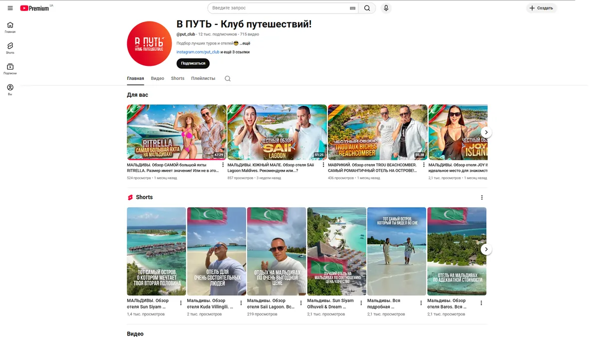 Страница клуба «В ПУТЬ» в YouTube